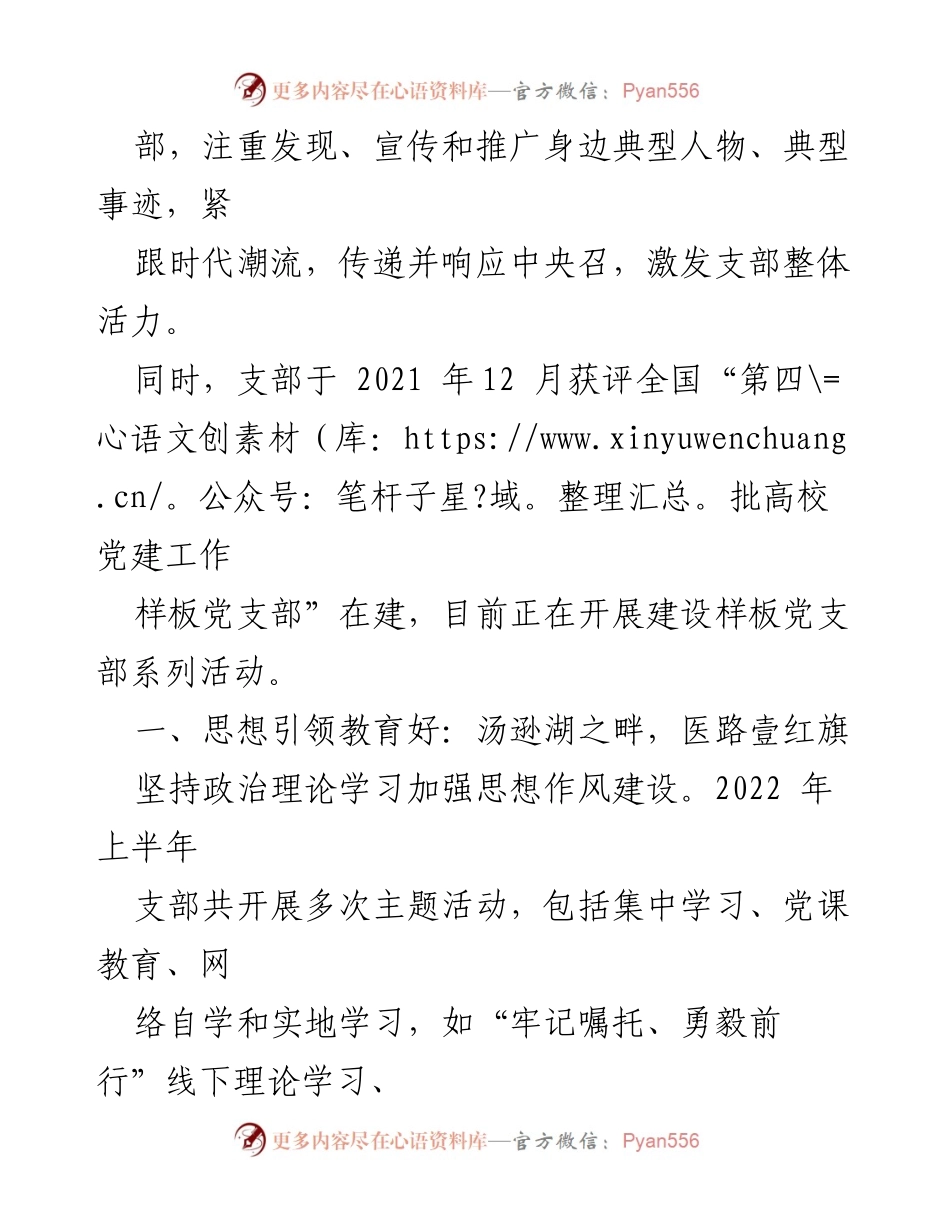 [工作总结] 医护学院教师党支部 - 2022年医护学院教师党支部工作总结与发展回顾.docx_第2页