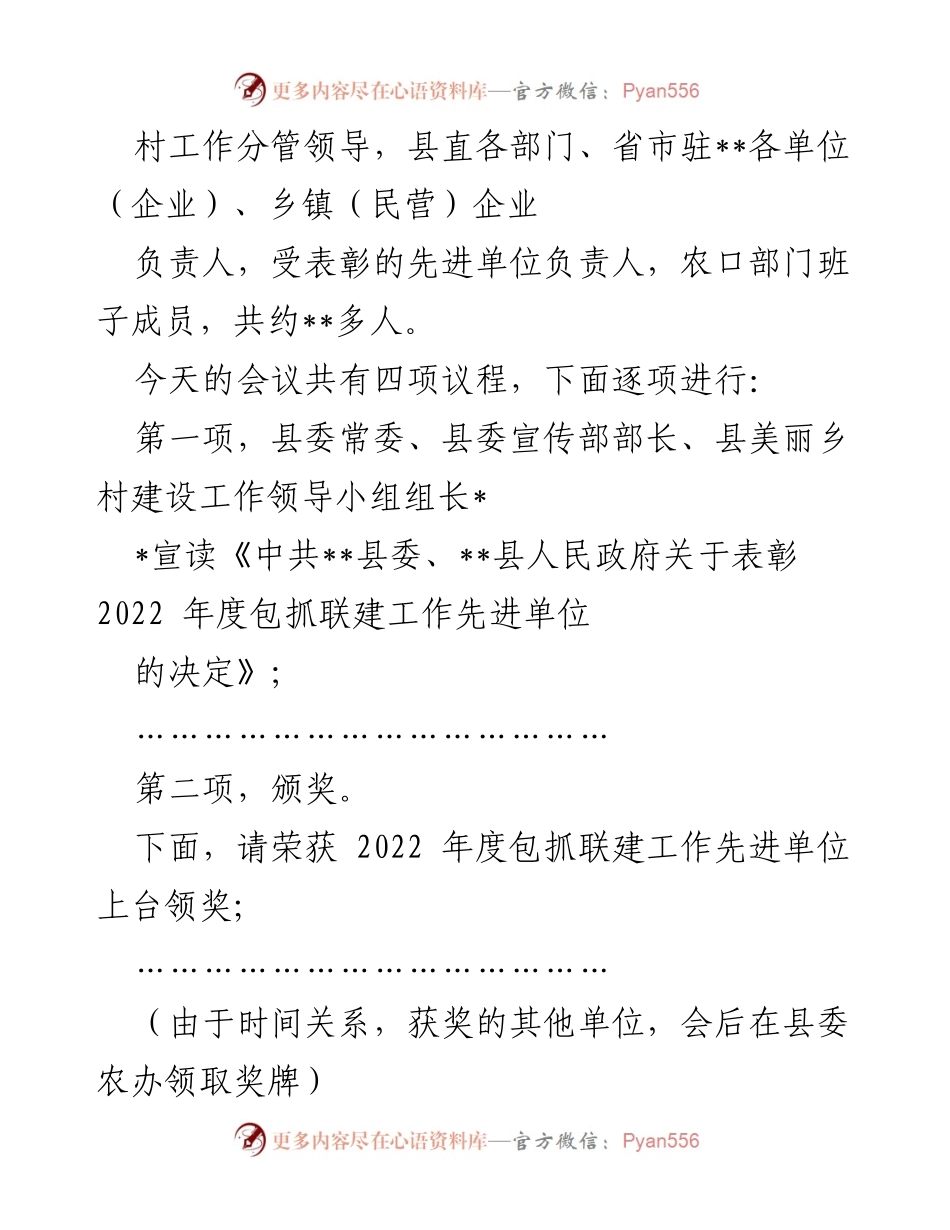 [工作总结] 农村工作会议 - 2023年全县农村工作会议总结与部署.docx_第2页