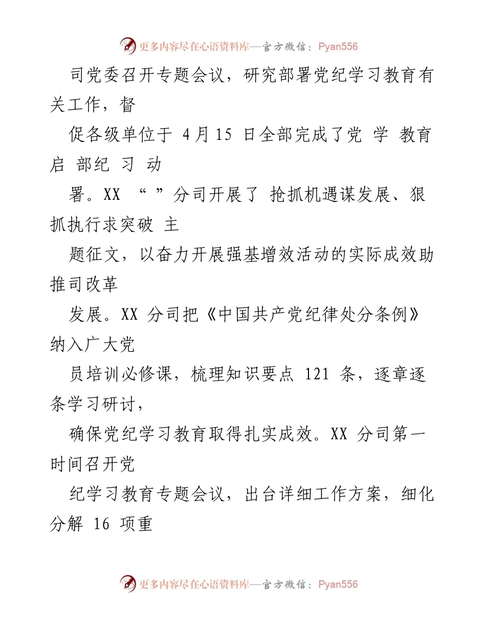 [工作总结] 党纪学习教育 - 2024年党纪学习教育工作总结与成效分析.docx_第2页