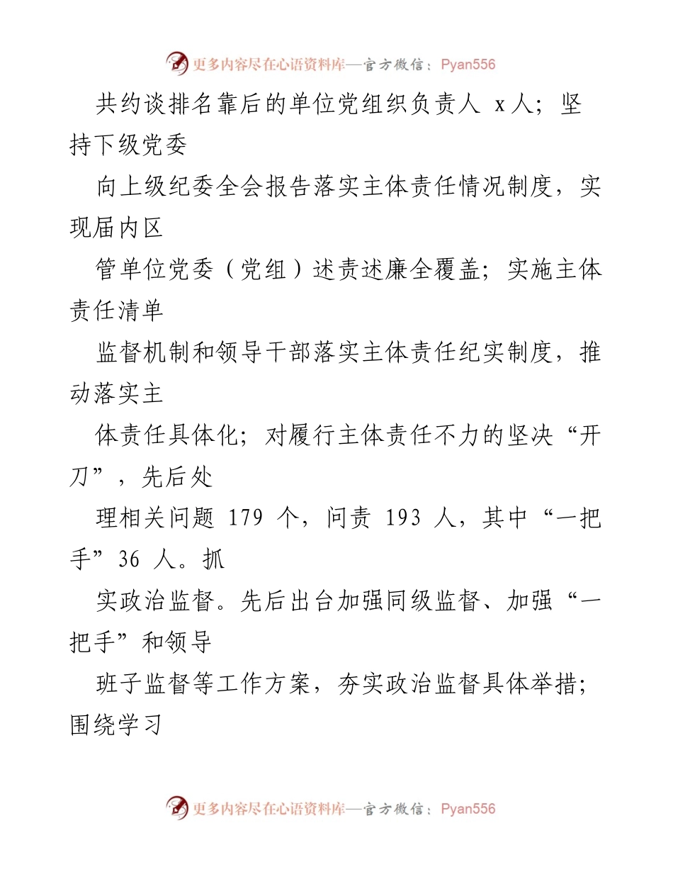 [工作总结] 区纪委监委 - 某区纪委监委五年工作成效总结报告.docx_第2页