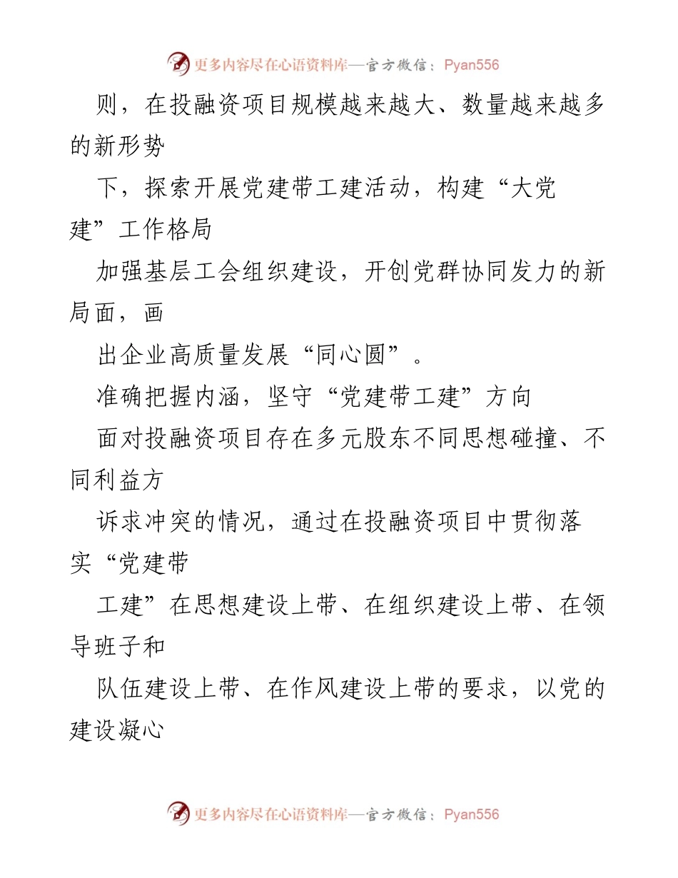 [工作总结] 党建活动 - 探索党建带工建活动促进项目高质量发展.docx_第2页