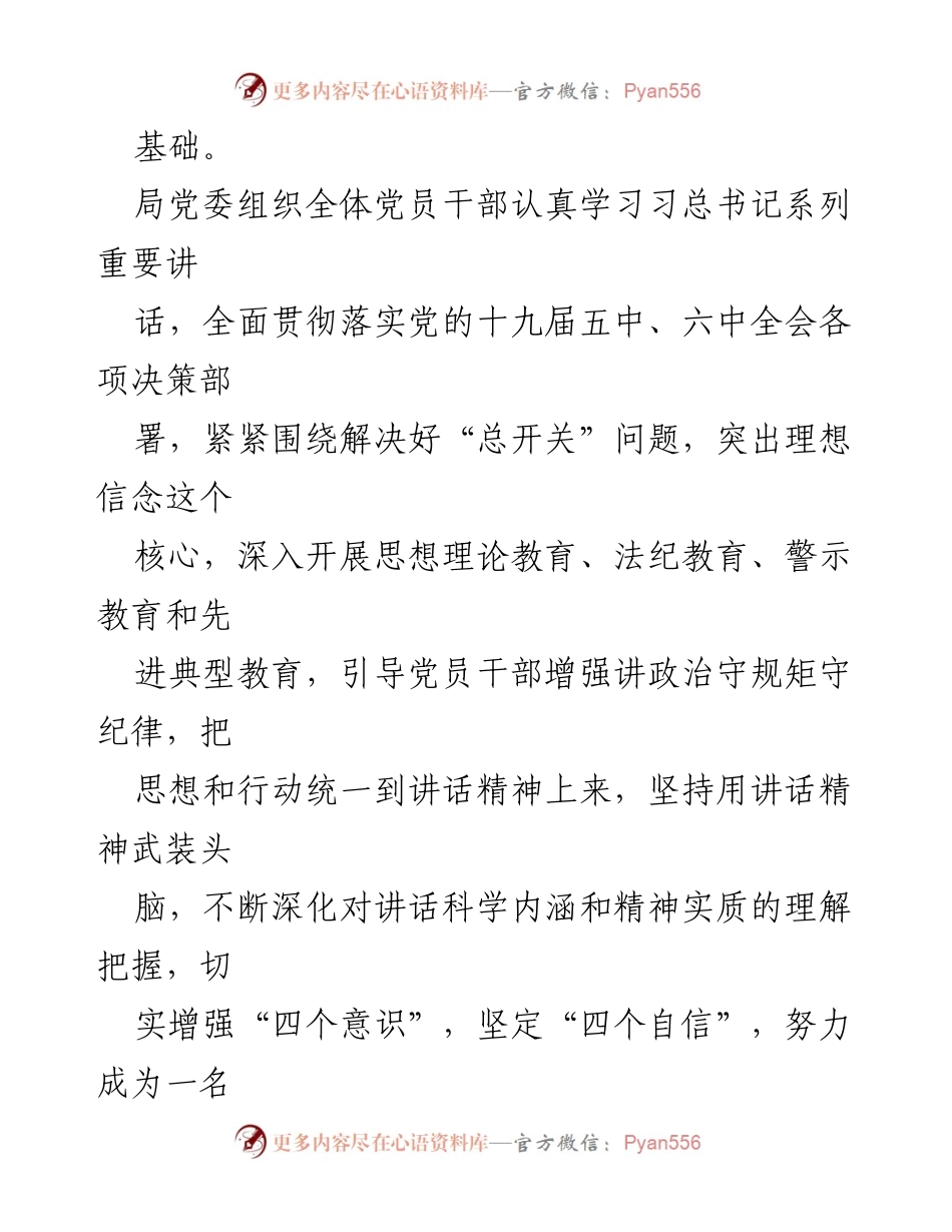 [工作总结] 区城管局 - 2021年党建工作总结与成效分析.docx_第2页
