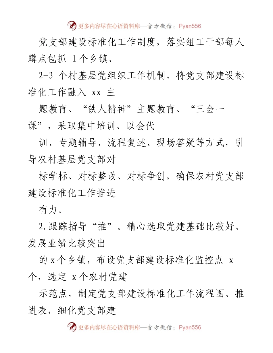 [工作总结] 党建工作推进 - 党支部标准化建设工作总结.docx_第2页