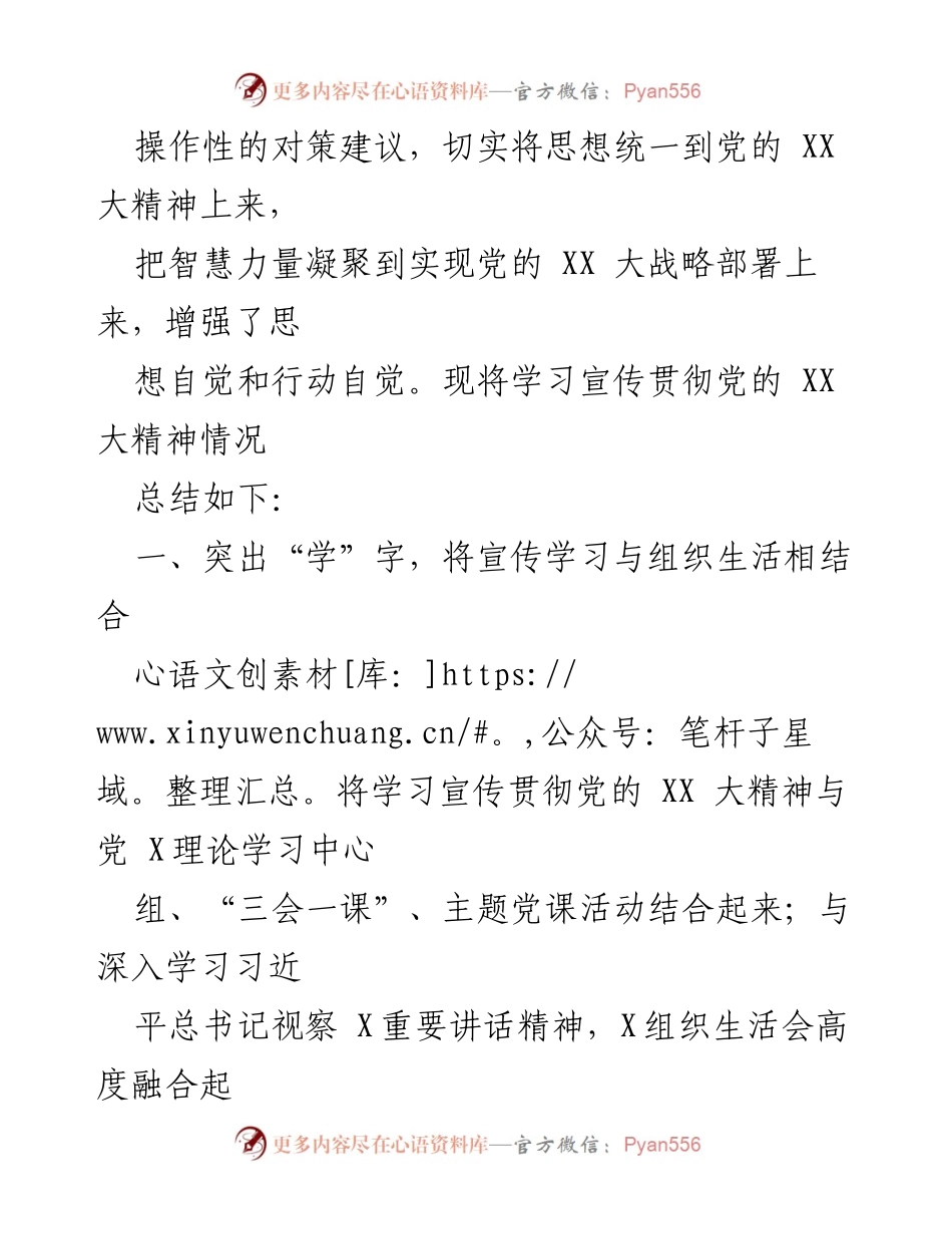 [工作总结] 党支部学习 - 党的二十大精神学习宣传贯彻阶段性总结.docx_第2页