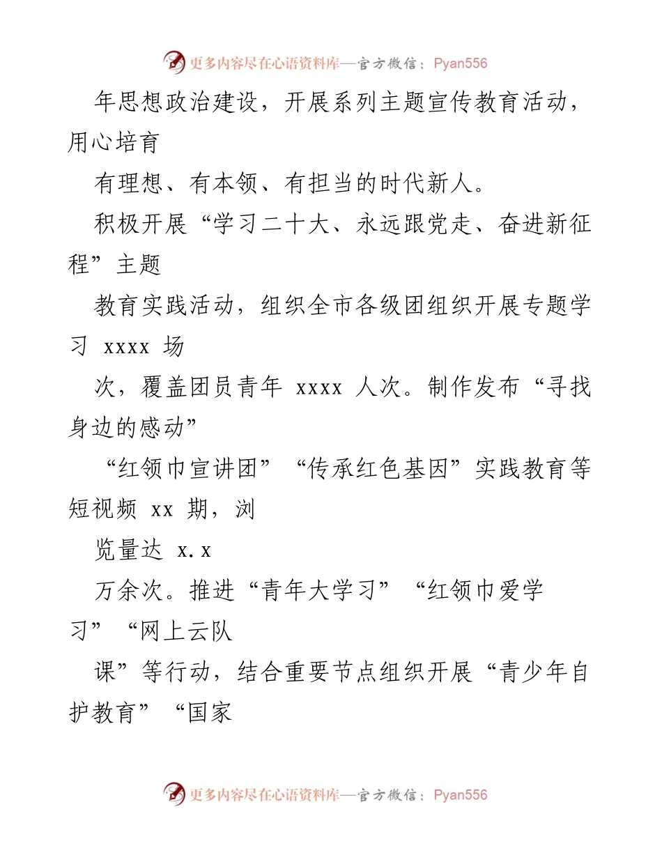 [工作总结] 共青团与青年工作 - 共青团改革与青年服务工作综述.docx_第2页