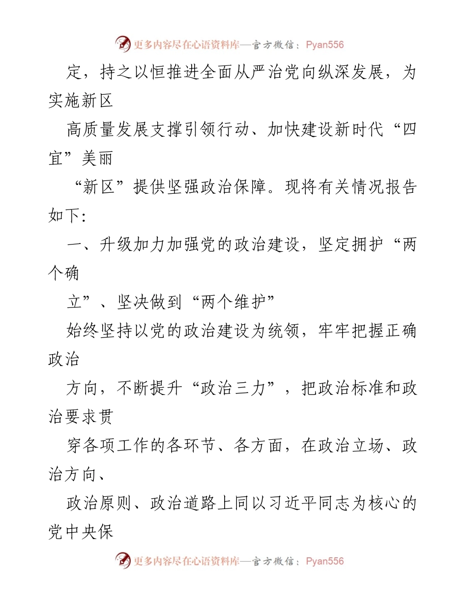 [工作总结] 区委会议 - 2023年度全面从严治党主体责任落实情况报告.docx_第2页