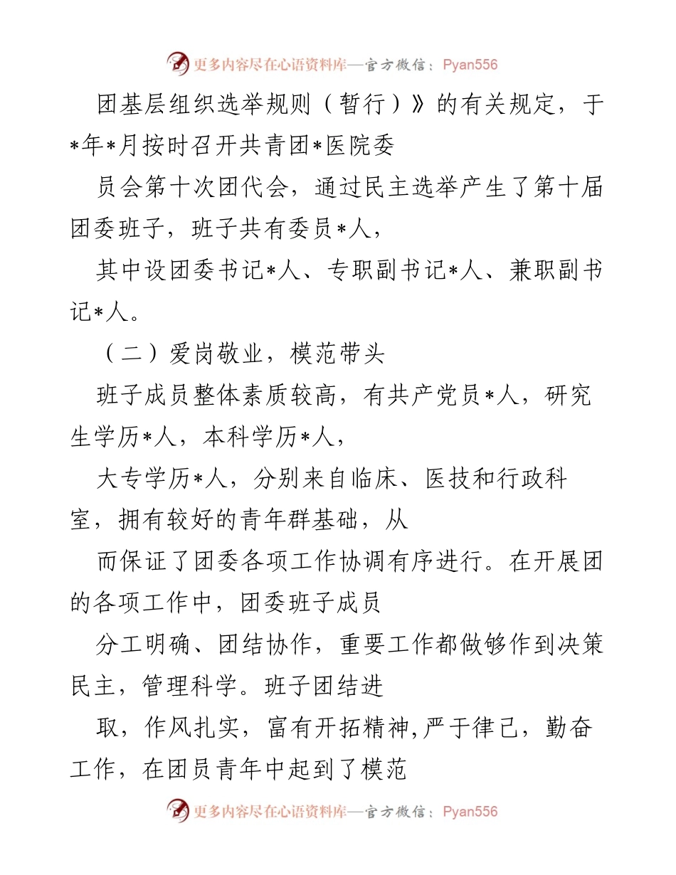 [工作总结] 共青团第十次团代会 - 共青团_医院委员会工作总结与青年发展成果.docx_第2页