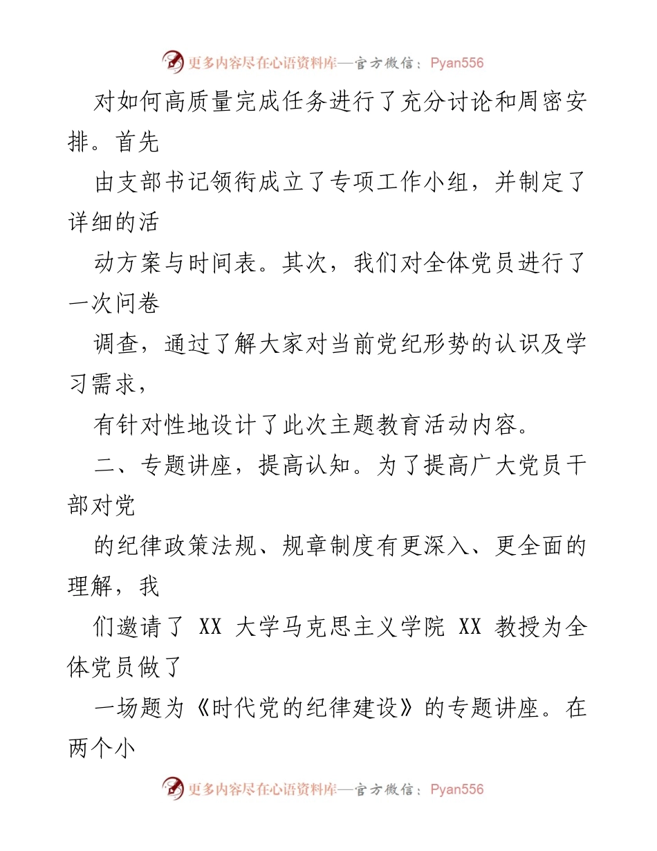 [工作总结] 党支部活动 - 2024年党支部学党纪主题党日活动情况汇报.docx_第2页