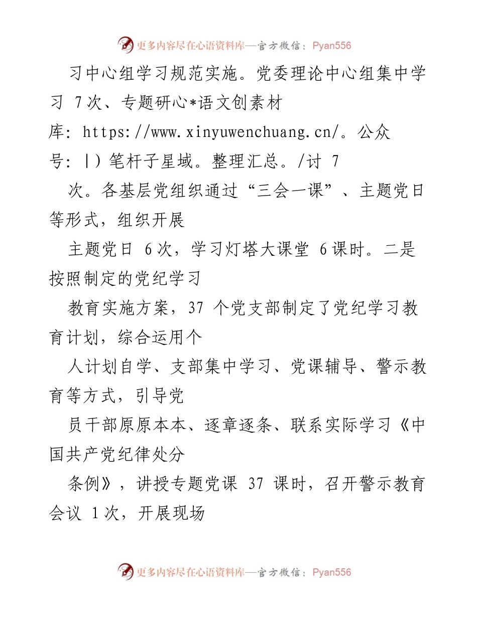 [工作总结] 党建工作汇报 - XX集团2024年上半年党建工作总结报告.docx_第2页