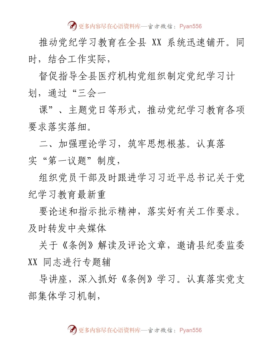 [工作总结] 党纪学习教育 - XX局党组党纪学习教育工作总结报告.docx_第2页