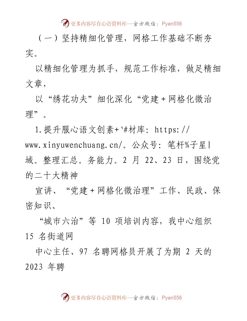 [工作总结] 区网格化工作会议 - 2023年区网格化工作情况汇报.docx_第2页