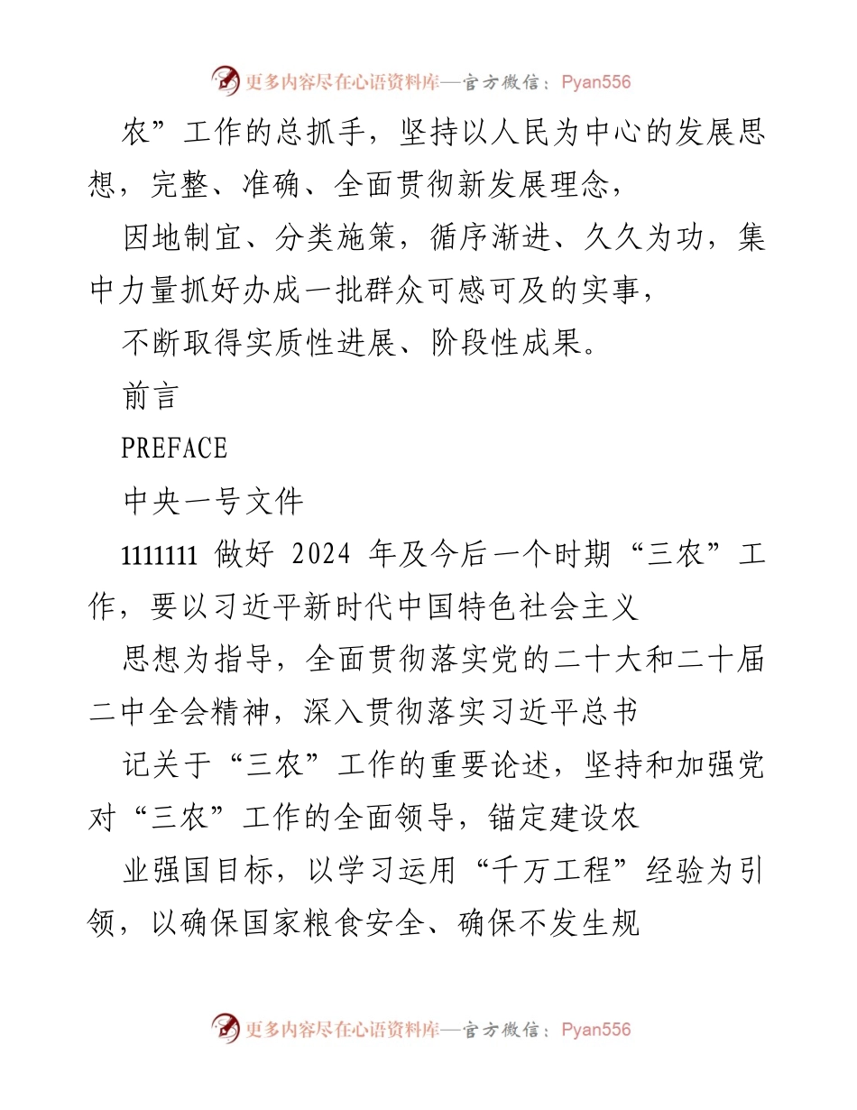 [工作总结] 党支部会议 - 学习运用“千万工程”经验推进乡村振兴的意见汇报.docx_第2页