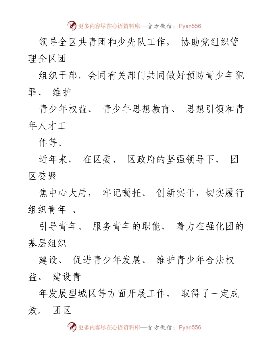 [工作总结] 共青团区委 - 2023年工作总结与2024年工作思路报告_3.docx_第2页