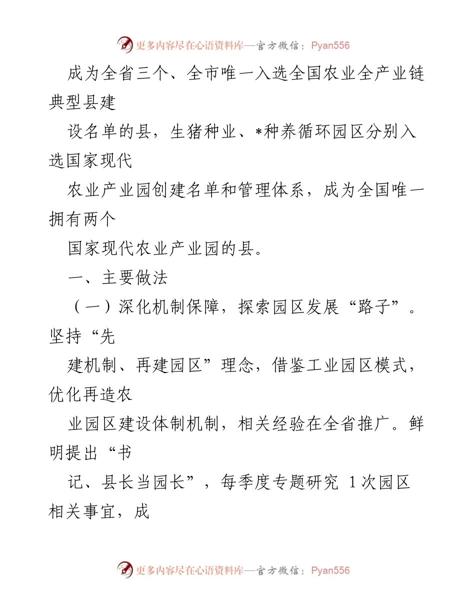 [工作总结] 农业园区建设经验分享 - 现代农业园区建设助力巩固脱贫成果.docx_第2页