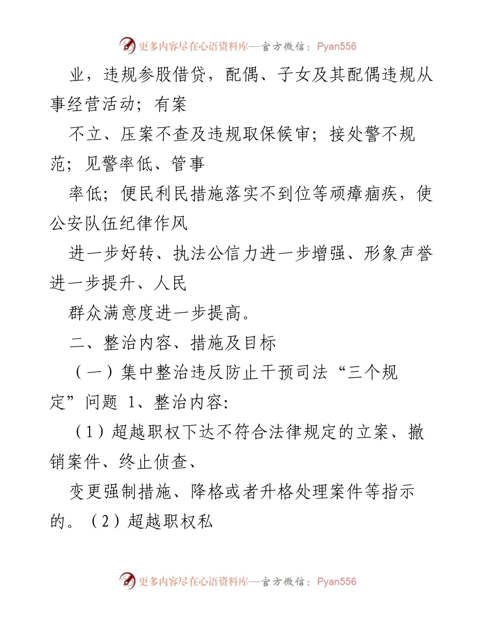 [工作总结] 公安局 - 公安队伍教育整顿查纠整改实施计划与问题清单.docx_第2页