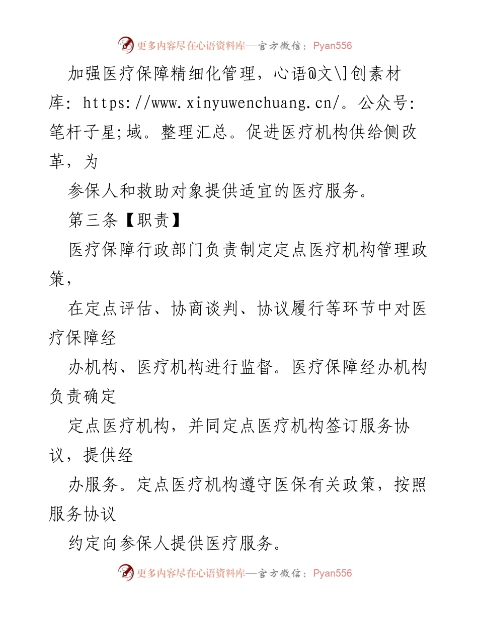 [工作总结] 医保政策管理 - 医疗机构医保政策对应的内部管理与财务制度汇总.docx_第2页