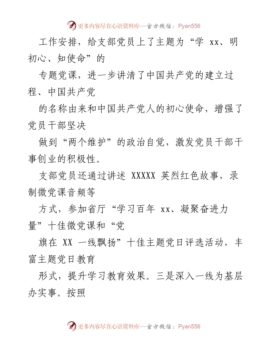 [工作总结] 党支部学习教育活动 - 增强党员自觉性与红色基因传承的工作总结.docx_第2页