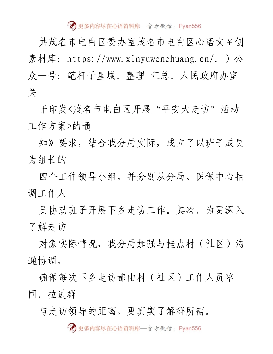 [工作总结] 医保分局 - 平安大走访工作开展情况汇报.docx_第2页