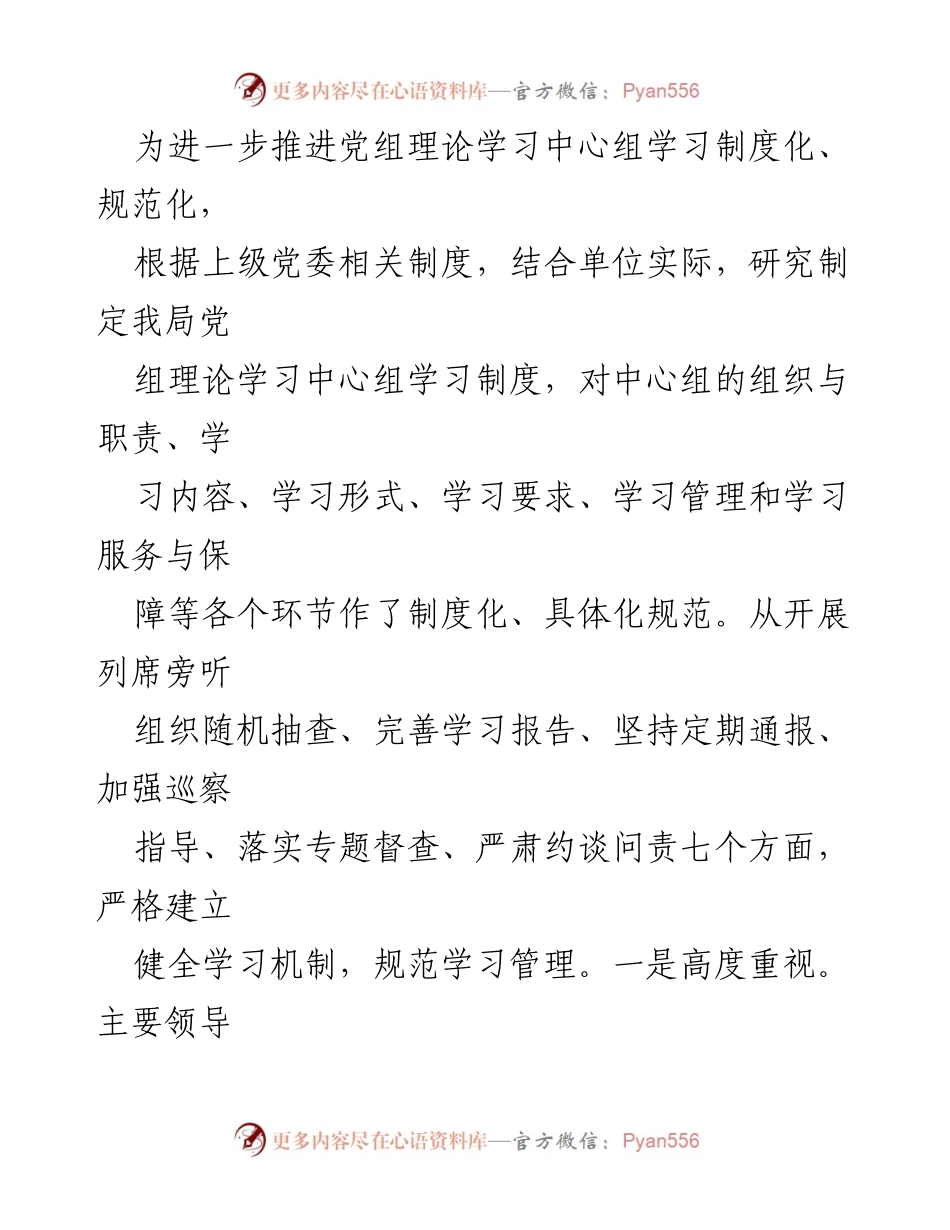 [工作总结] 党组理论学习 - 2024年党组理论学习中心组集中学习情况汇报.docx_第2页