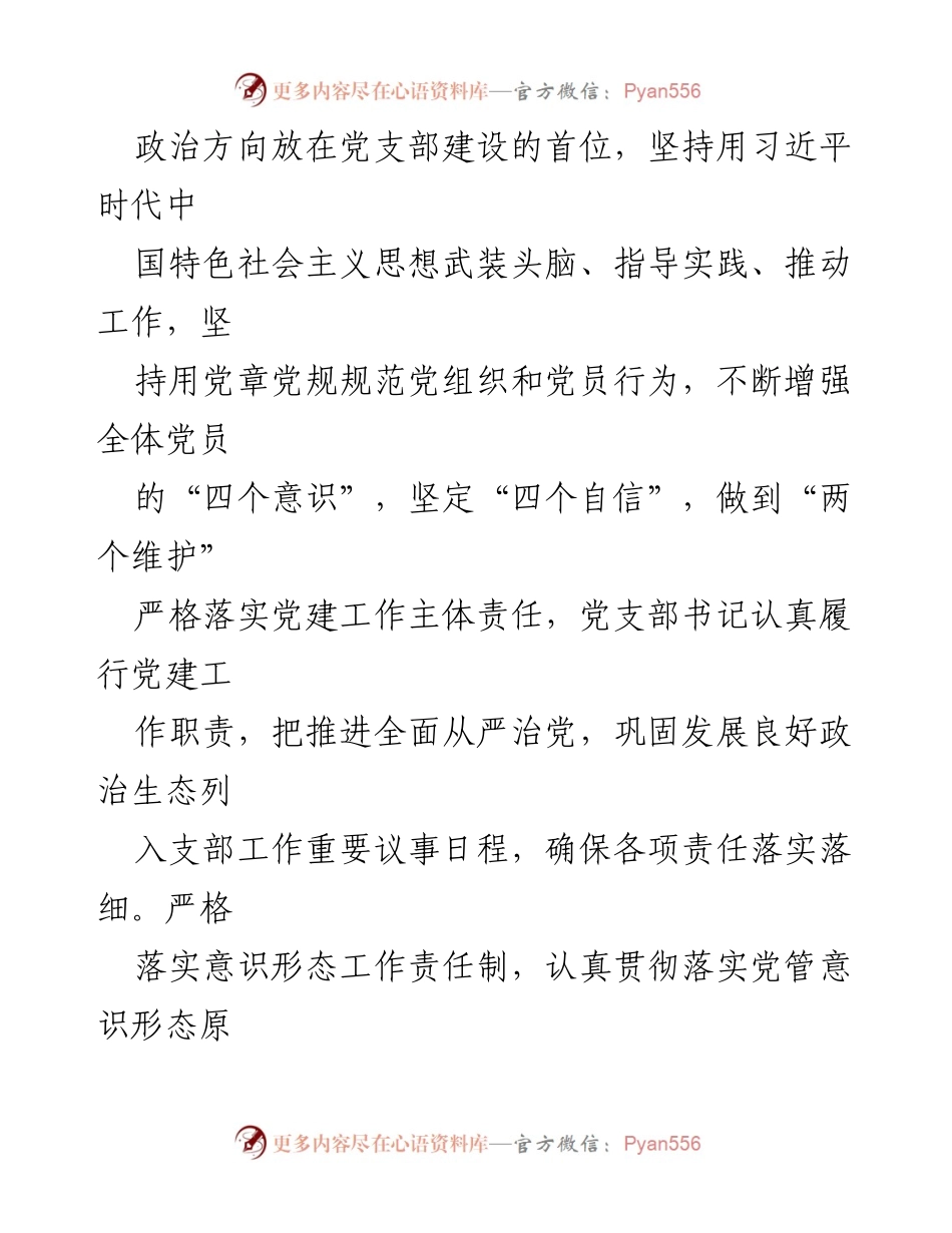 [工作总结] 党支部 - 2024年三季度党建工作总结_1.docx_第2页