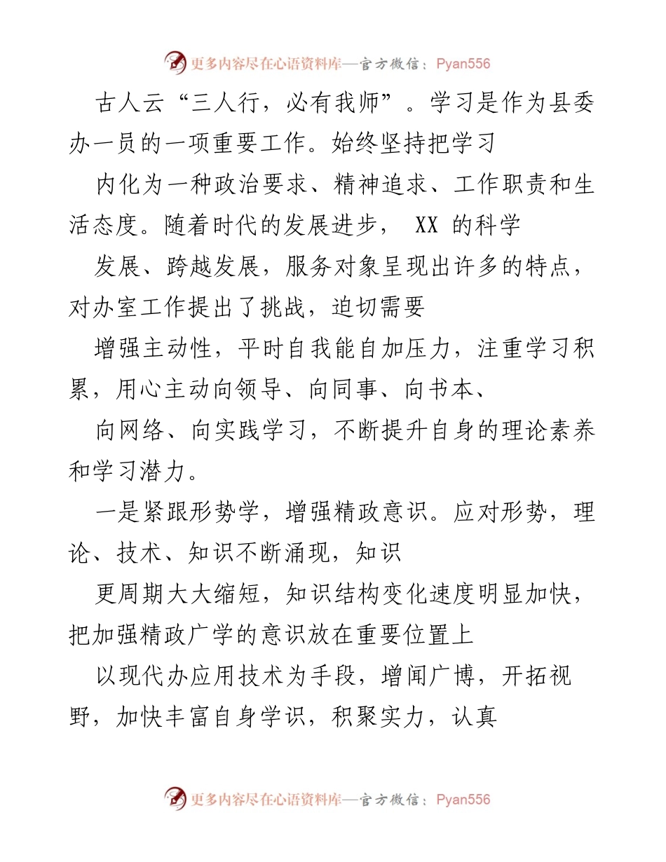 [工作总结] 办公室工作 - 办公室人员三年工作总结与反思.docx_第2页