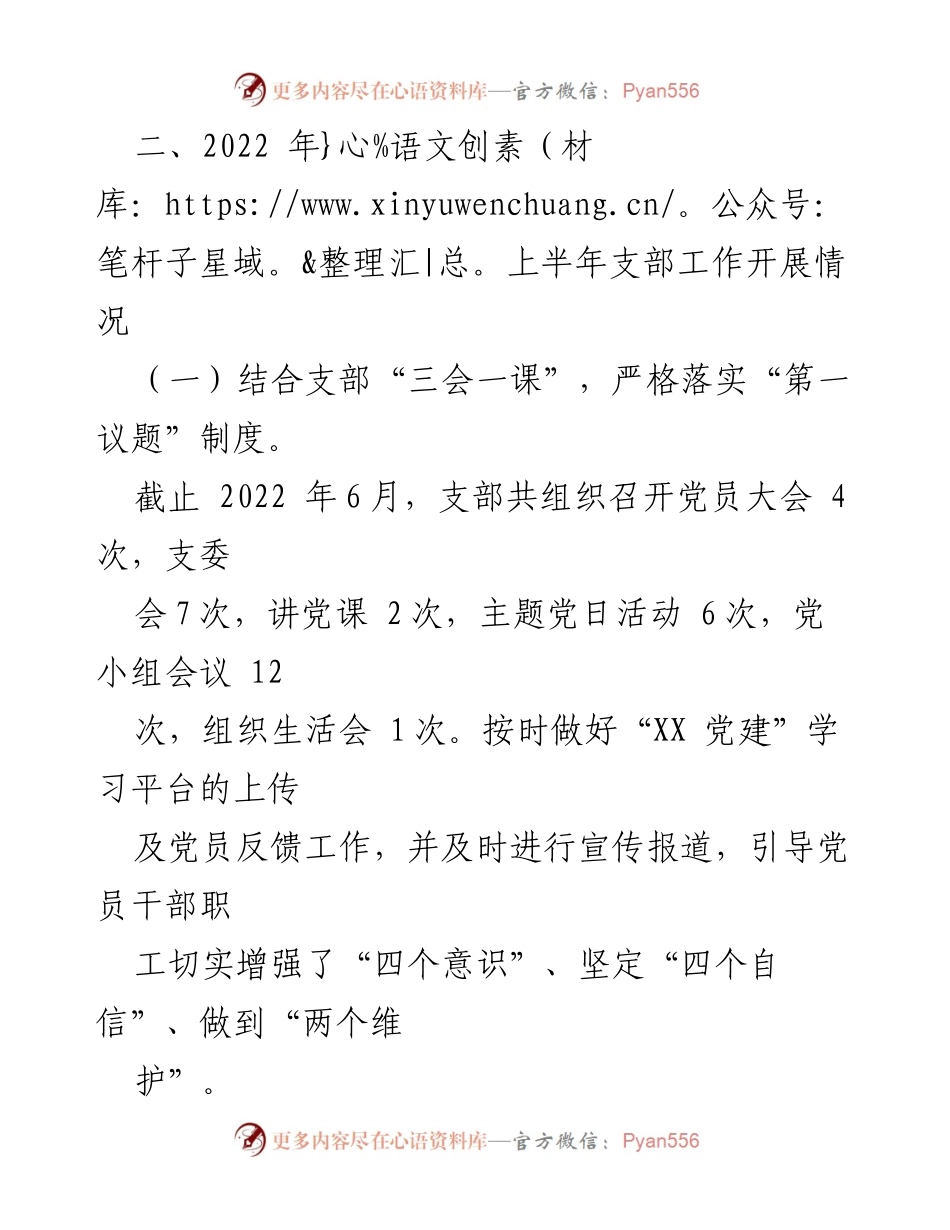 [工作总结] 党支部 - 2022年上半年XXX司党支部工作总结报告.docx_第2页