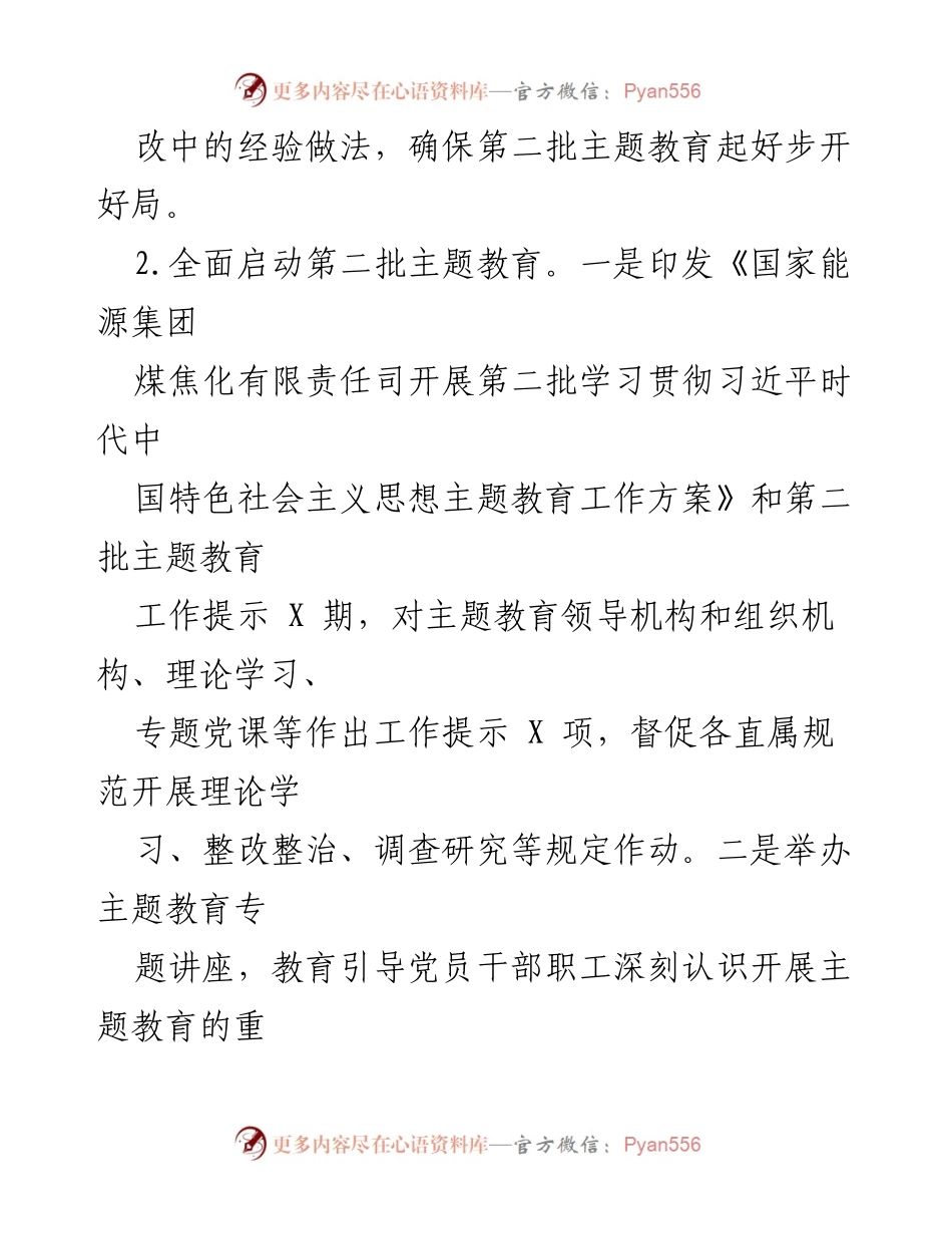 [工作总结] 党建工作推进会 - 2023年党建工作总结与第二批主题教育启动情况报告.docx_第2页