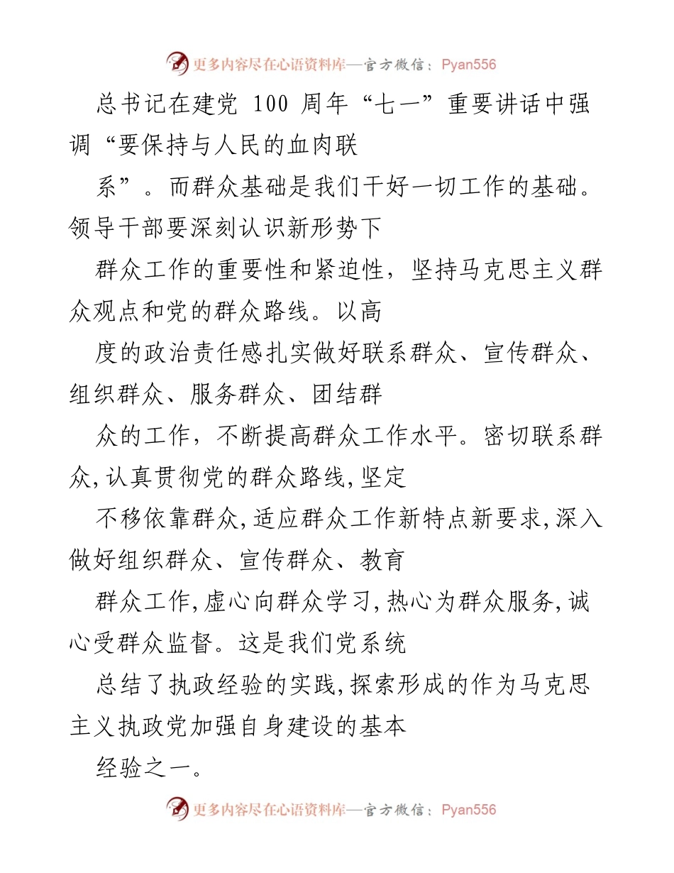 [工作总结] 党的群众工作 - 加强群众工作的重要性与紧迫性.docx_第1页