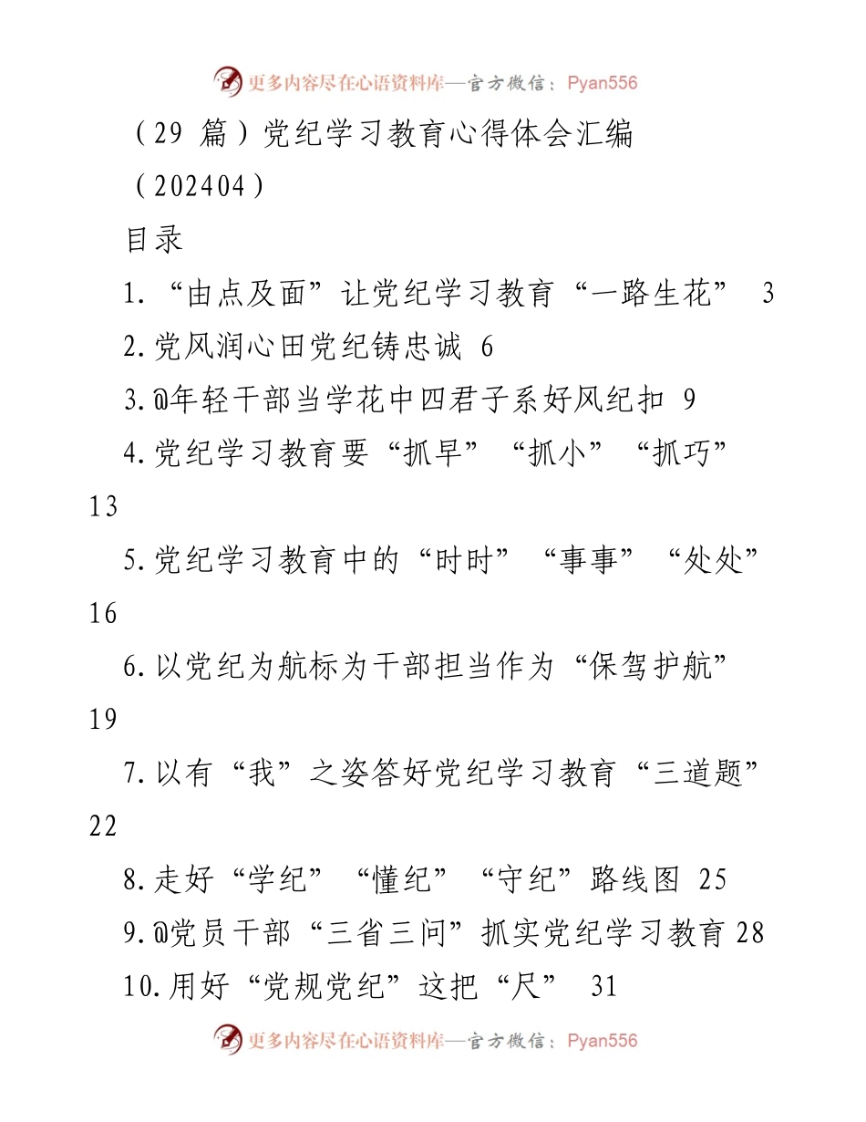 [工作总结] 党纪学习教育 - 党纪学习教育心得体会汇编.docx_第1页
