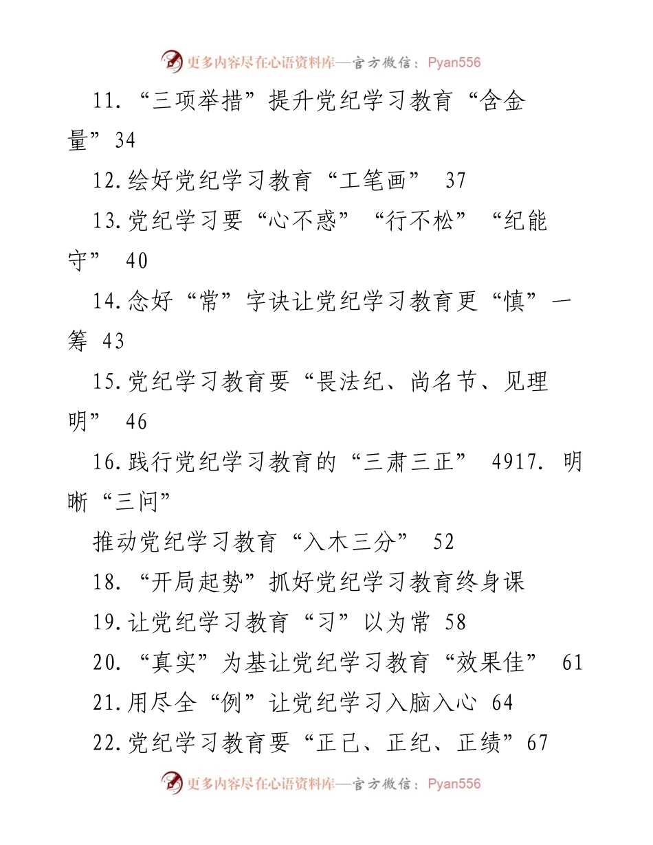 [工作总结] 党纪学习教育 - 党纪学习教育心得体会汇编.docx_第2页
