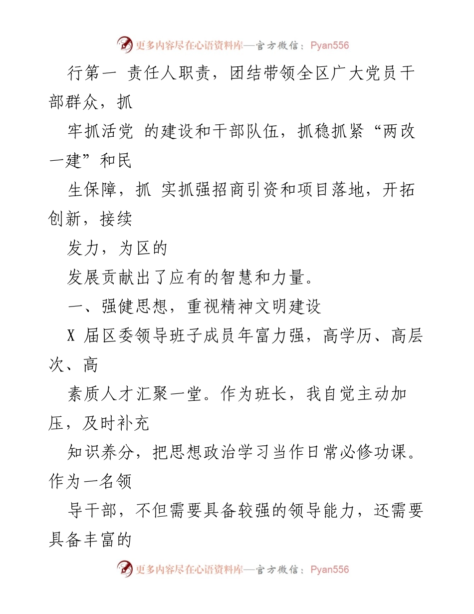 [工作总结] 区委书记工作总结 - 区委书记三年工作总结与实绩回顾.docx_第2页