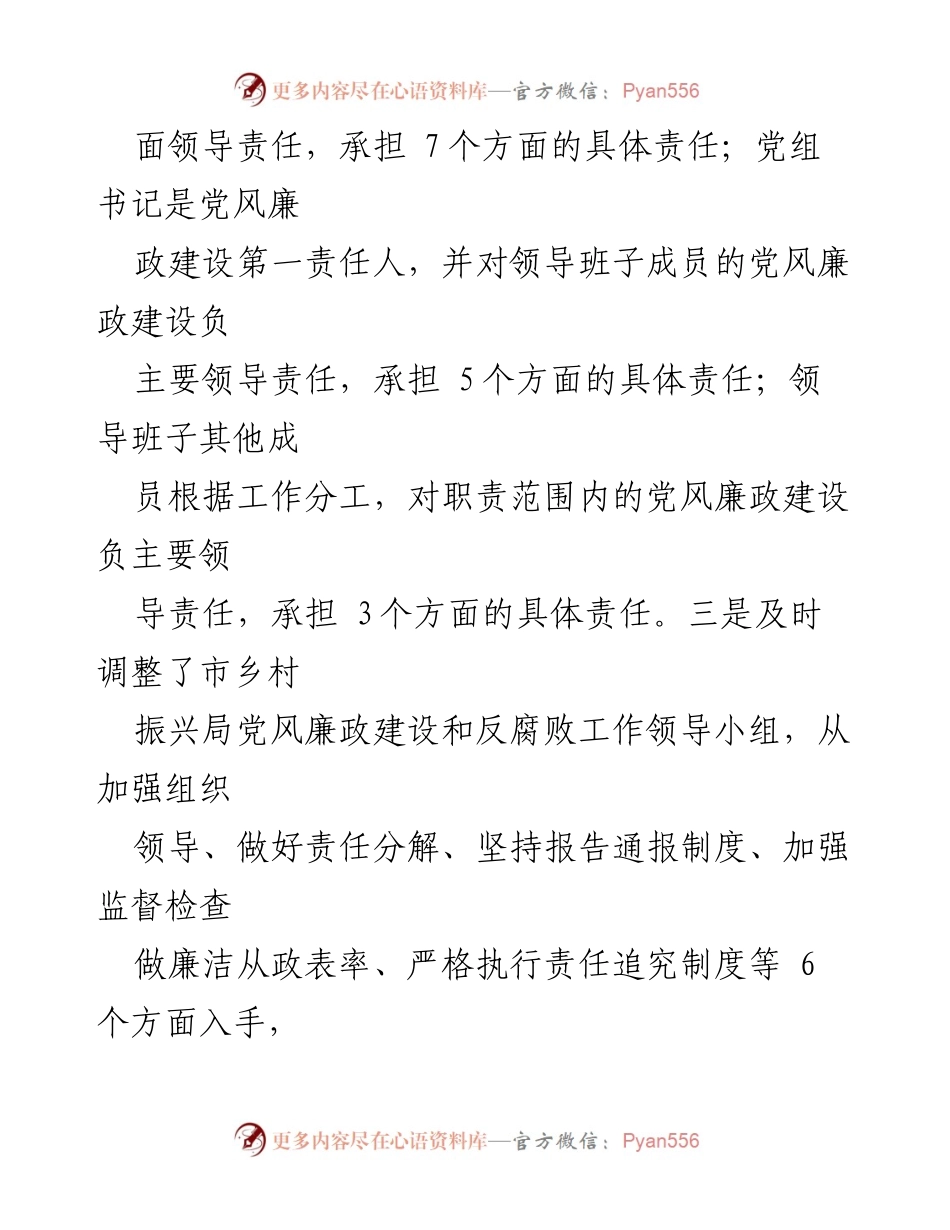 [工作总结] 党风廉政建设 - 2023年市乡村振兴局党风廉政建设工作落实情况总结_1.docx_第2页