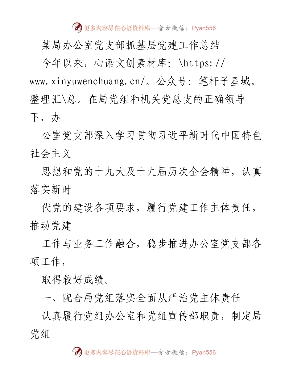 [工作总结] 党支部 - 办公室党支部基层党建工作总结.docx_第1页