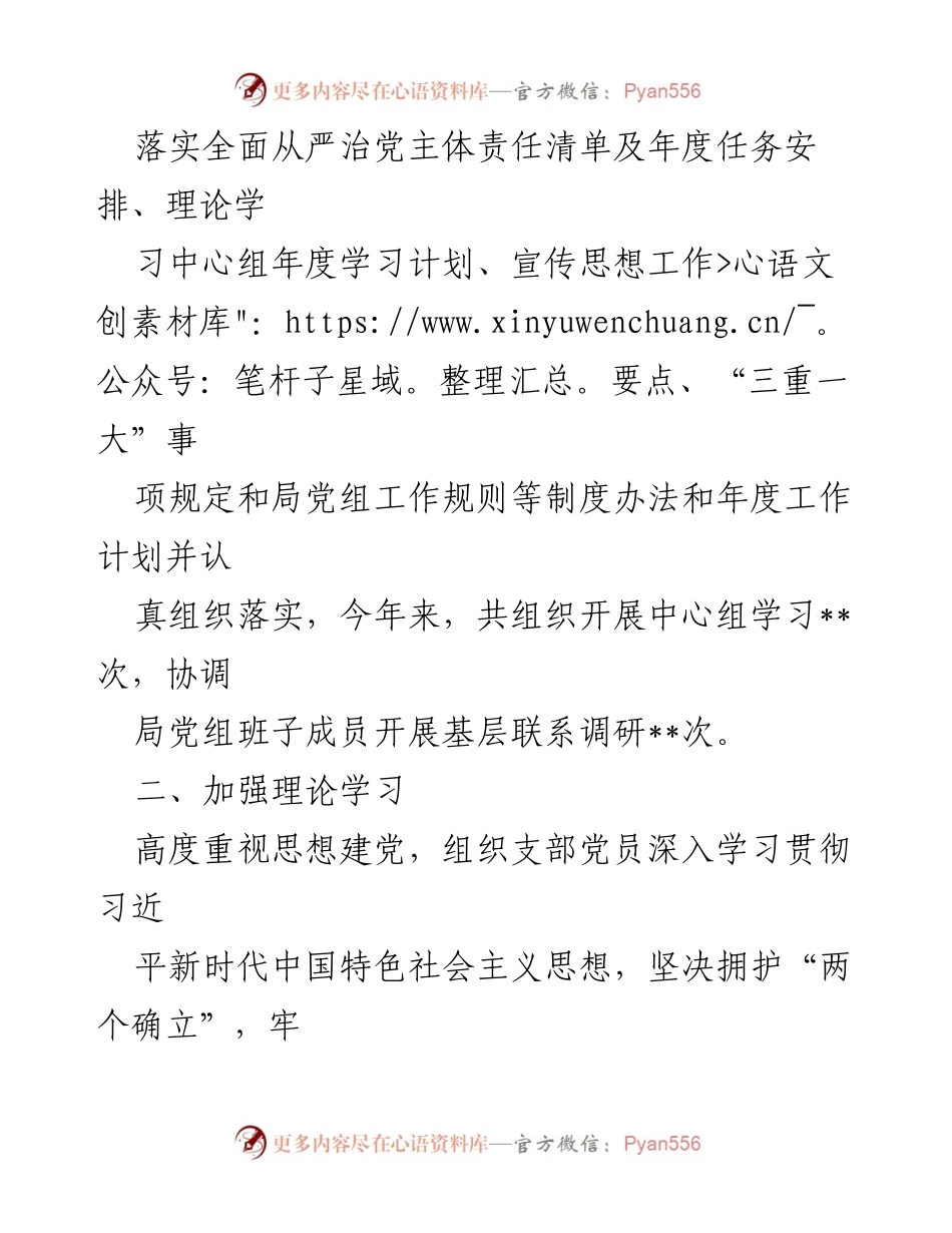 [工作总结] 党支部 - 办公室党支部基层党建工作总结.docx_第2页