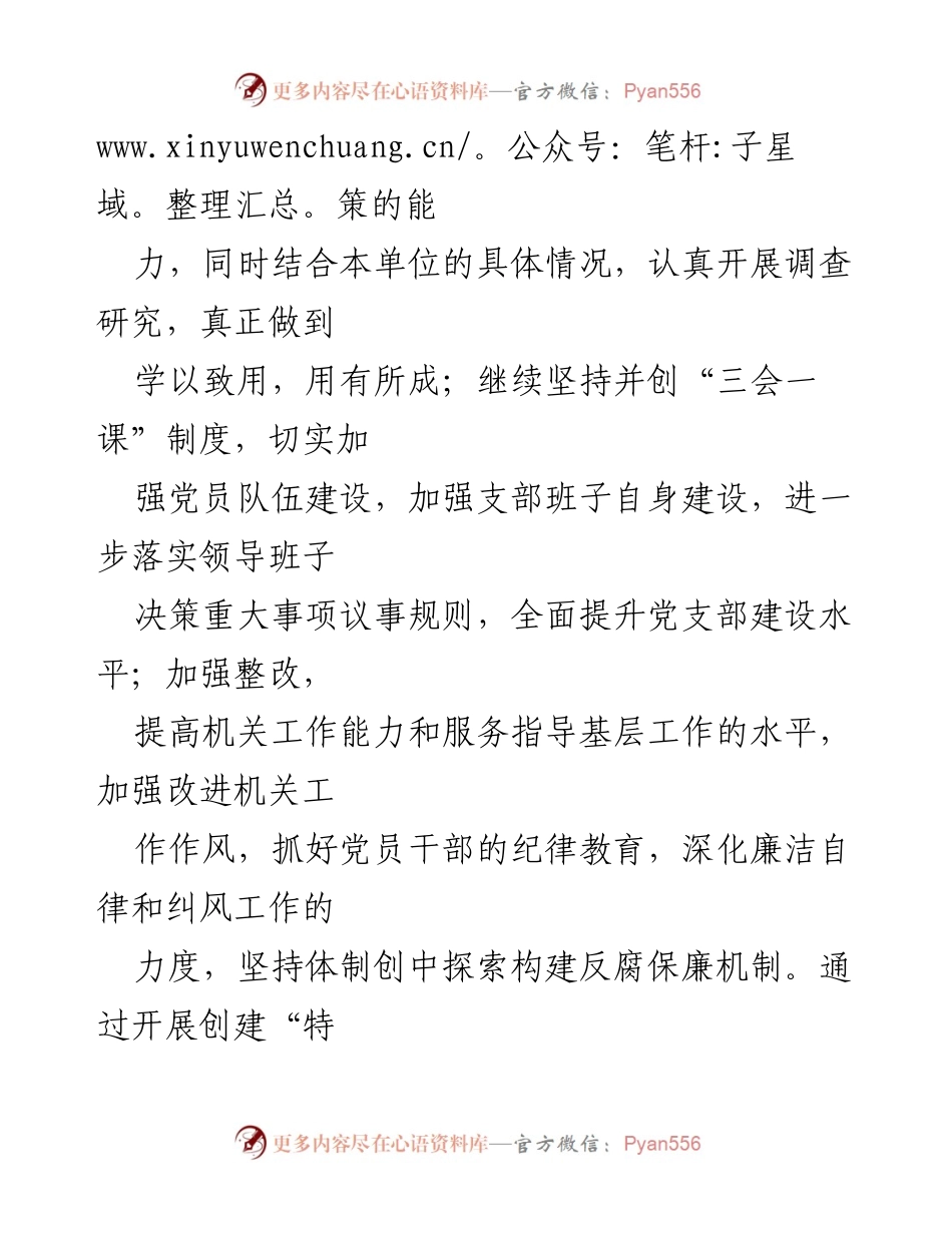 [工作总结] 党支部活动 - XX党支部创建“特色支部”活动情况汇报.docx_第2页