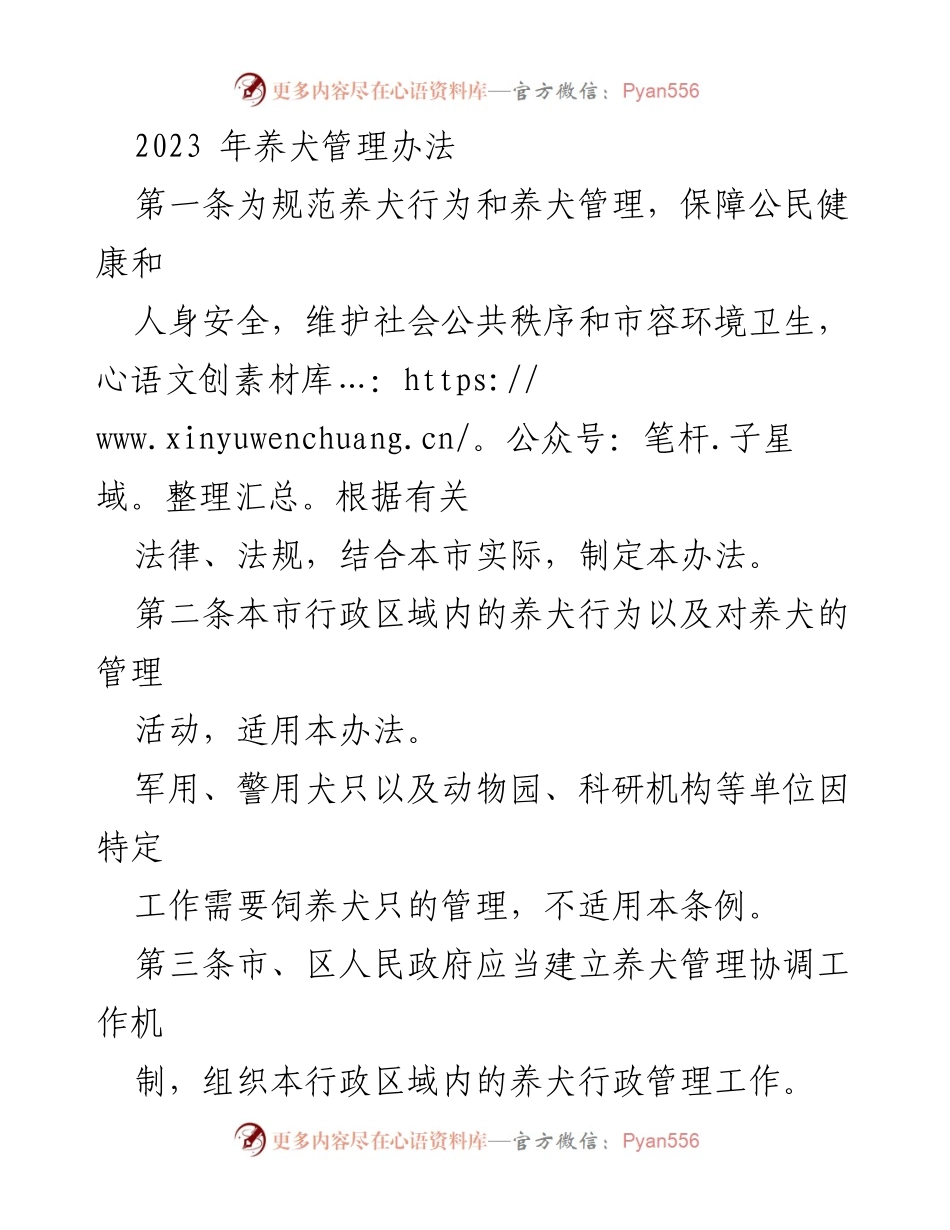 [工作总结] 养犬管理 - 2023年养犬管理办法解读与实施方案.docx_第1页