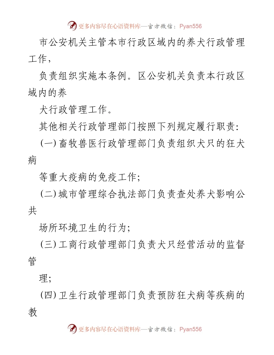 [工作总结] 养犬管理 - 2023年养犬管理办法解读与实施方案.docx_第2页