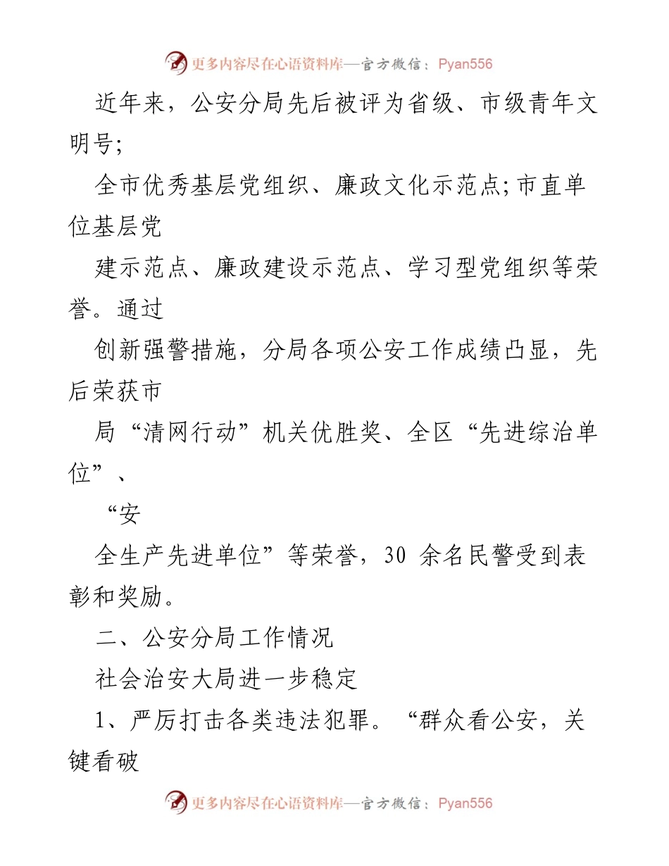 [工作总结] 公安工作汇报 - XX市公安局经济技术开发区分局三年工作总结与成就.docx_第2页
