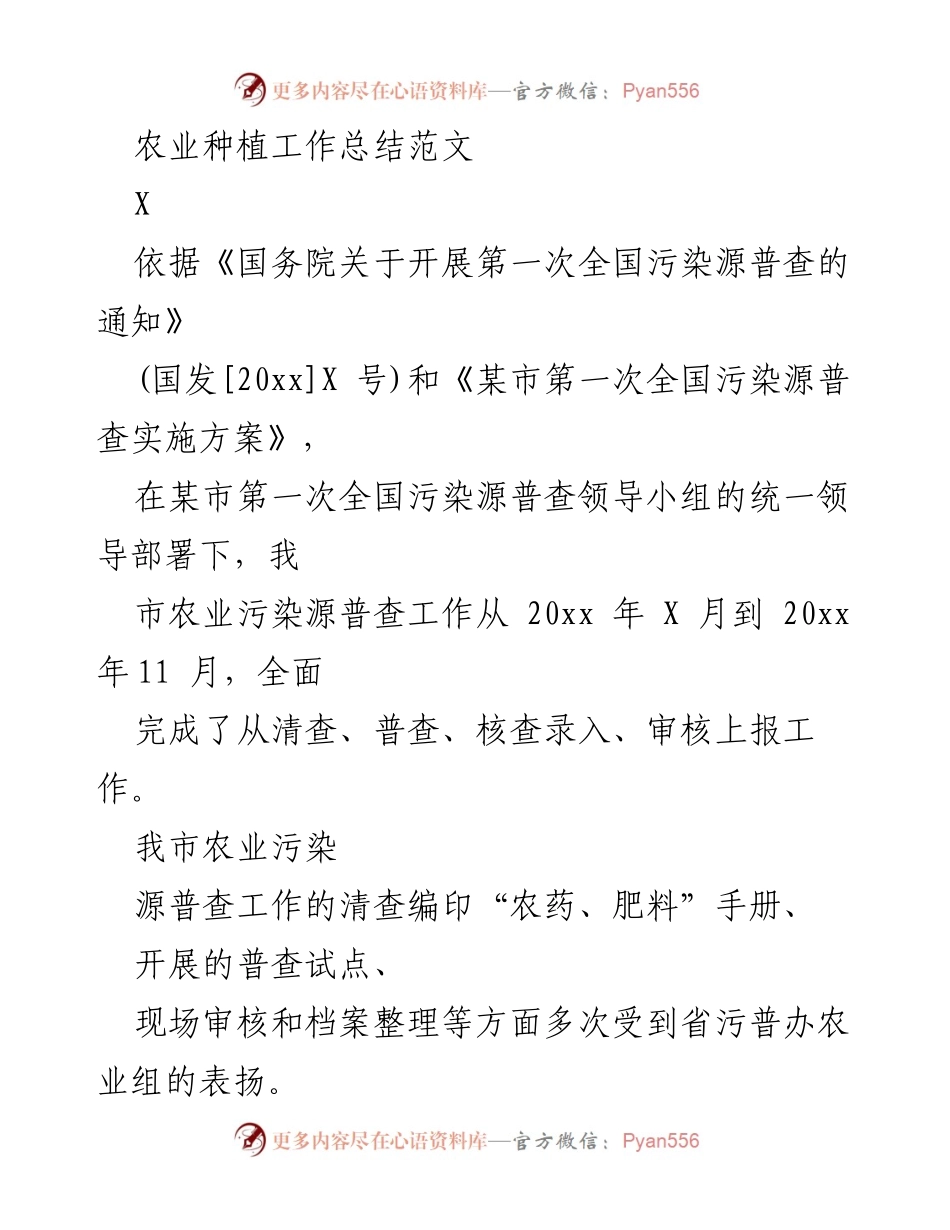 [工作总结] 农业污染源普查 - 某市农业污染源普查工作总结报告.docx_第1页