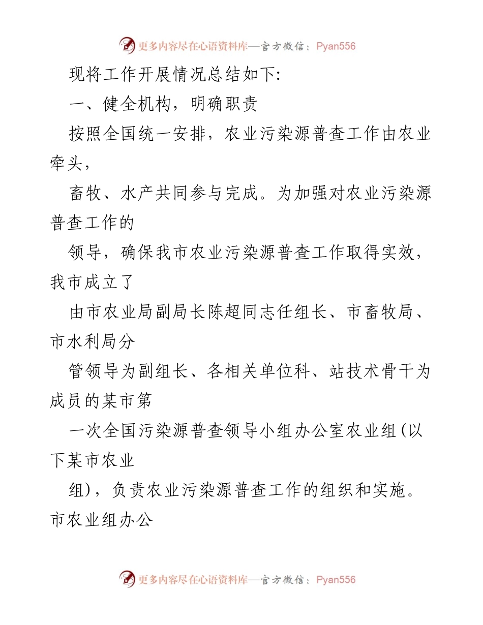 [工作总结] 农业污染源普查 - 某市农业污染源普查工作总结报告.docx_第2页