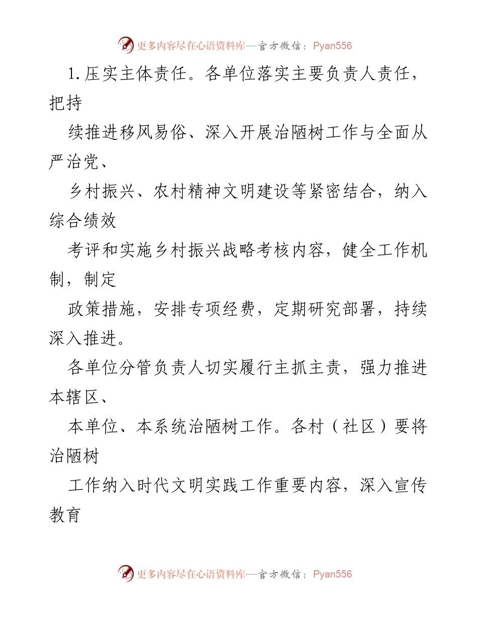 [工作总结] 全镇治陋树工作 - 2024年全镇治陋树工作要点及实施方案.docx_第2页