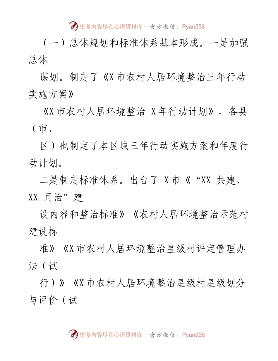 [工作总结] 农村人居环境整治 - 市农村人居环境整治工作情况汇报_2.docx_第2页