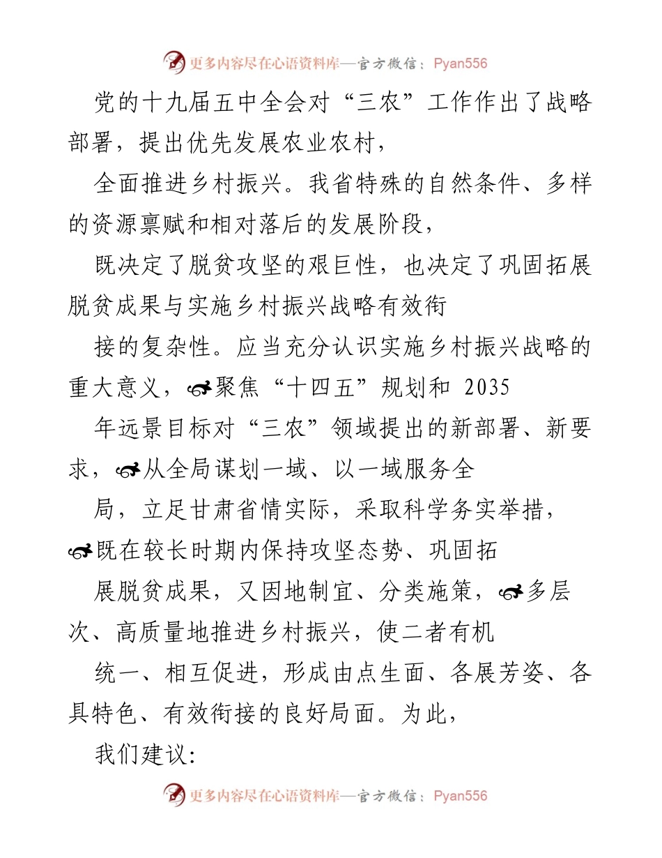 [工作总结] 农业农村发展会议 - 实施乡村振兴战略与脱贫攻坚有效衔接的工作总结.docx_第1页
