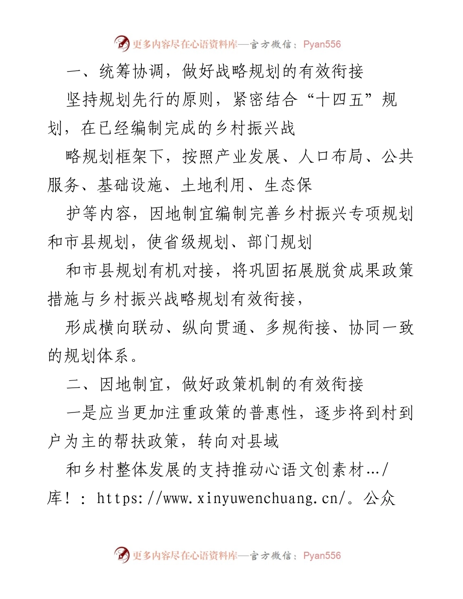 [工作总结] 农业农村发展会议 - 实施乡村振兴战略与脱贫攻坚有效衔接的工作总结.docx_第2页
