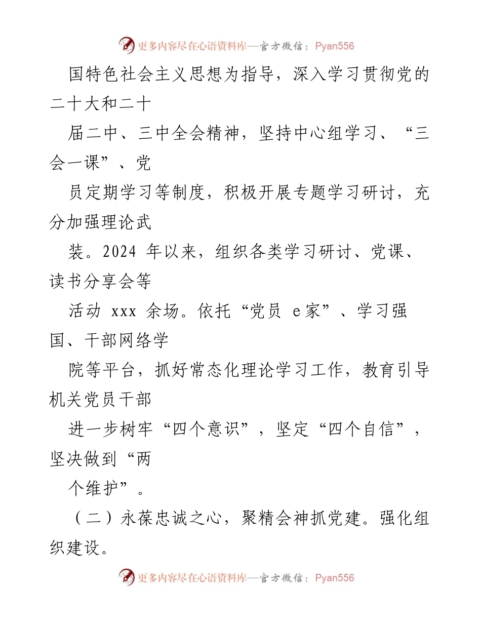 [工作总结] 区人民政府办公室 - 深入推进基层党建与高质量发展.docx_第2页