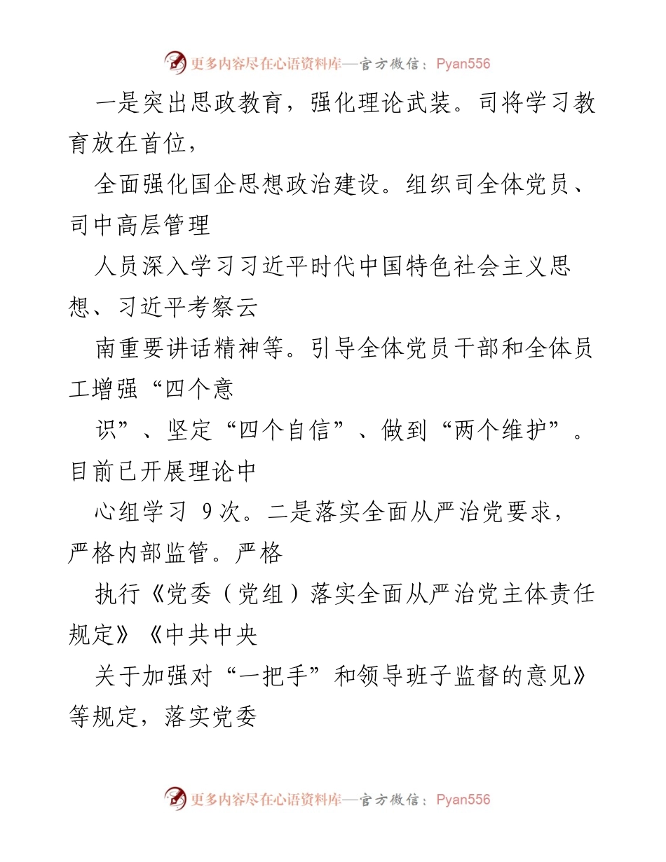 [工作总结] 党风廉政建设 - XX城投集团2021年党风廉政建设责任制落实情况报告.docx_第2页