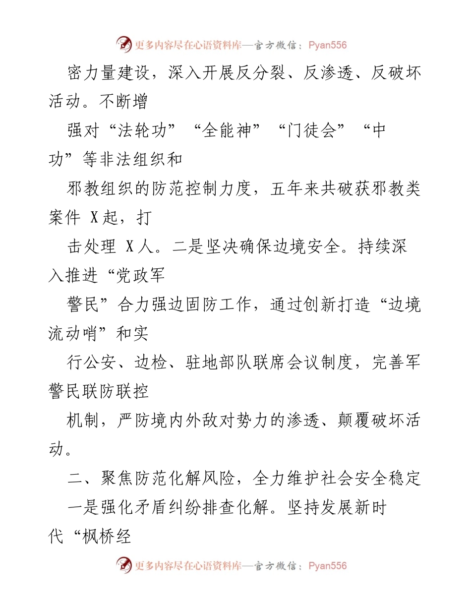 [工作总结] 公安局 - 近五年公安工作述职报告总结.docx_第2页