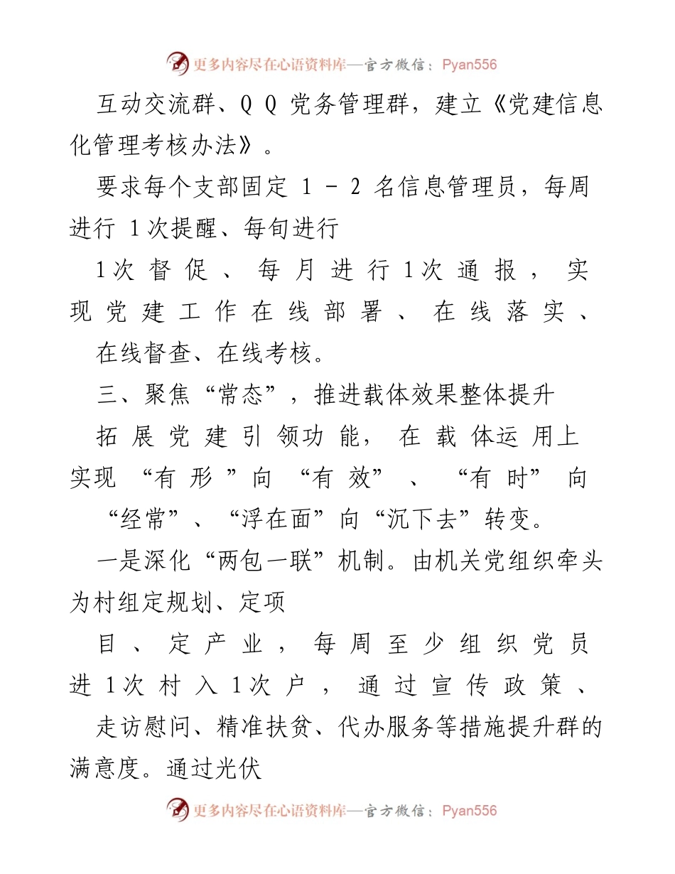 [工作总结] 党建活动 - 提升党建工作实效与党员参与度的措施总结.docx_第2页