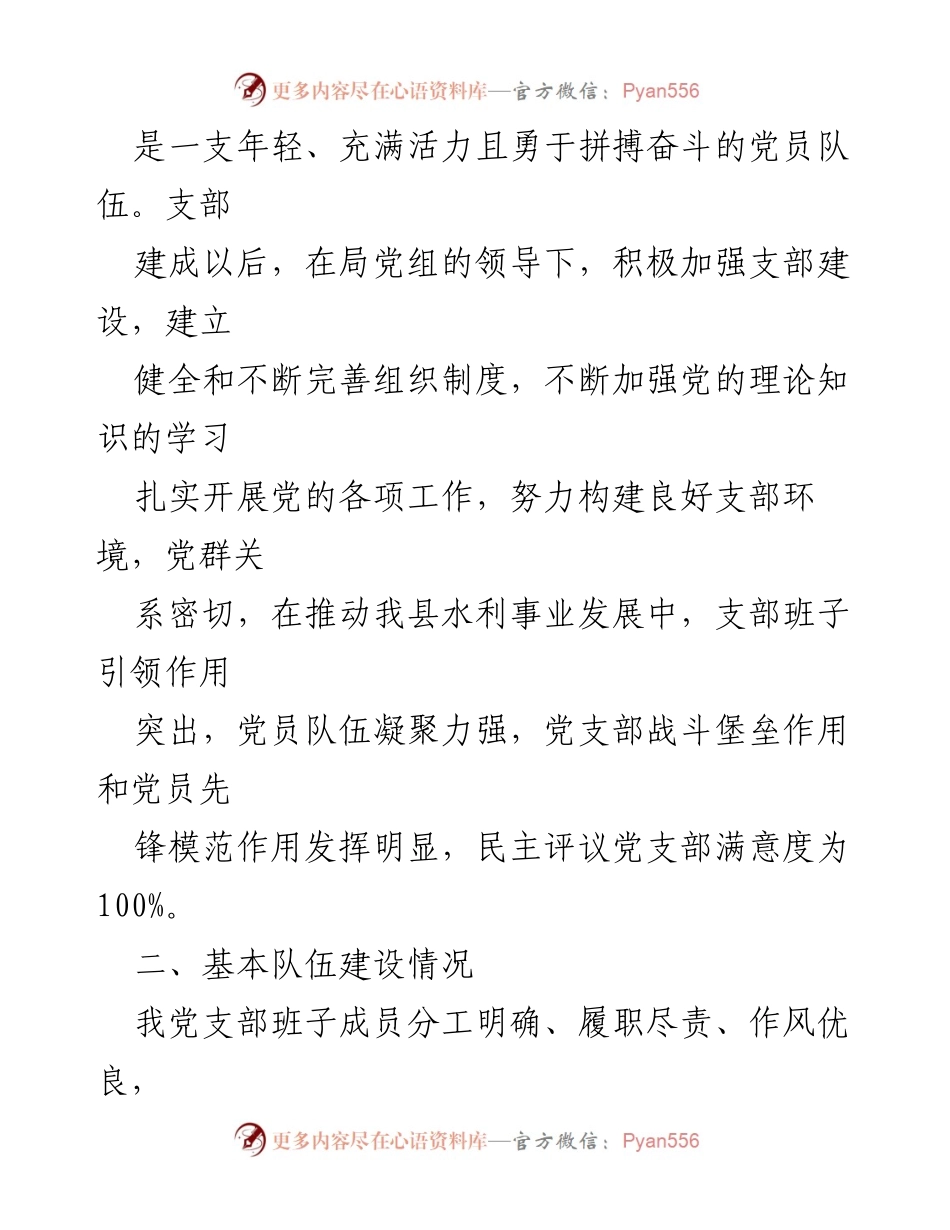 [工作总结] 党支部自查 - 五好党支部自查工作总结报告.docx_第2页