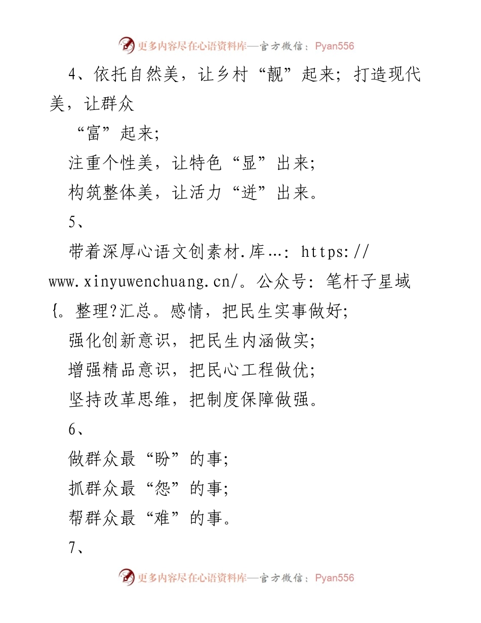 [工作总结] 公文写作 - 公文中常用点睛写作提纲30例.docx_第2页